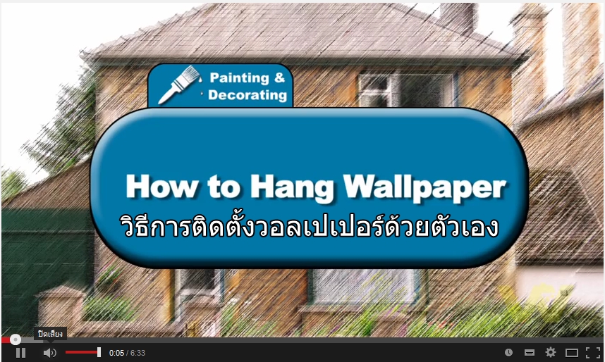 hang wallpaper | จำหน่ายวอลเปเปอร์ติดผนังราคาถูก | Walloutlet