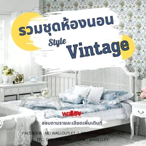 Cover – จำหน่ายวอลเปเปอร์ติดผนังราคาถูก | Walloutlet