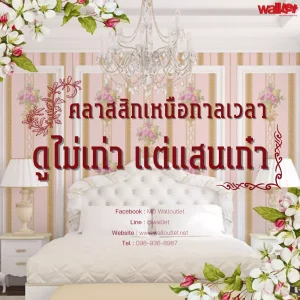 Cover – จำหน่ายวอลเปเปอร์ติดผนังราคาถูก | Walloutlet