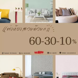 Cover – จำหน่ายวอลเปเปอร์ติดผนังราคาถูก | Walloutlet