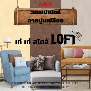 Cover walllet – จำหน่ายวอลเปเปอร์ติดผนังราคาถูก | Walloutlet