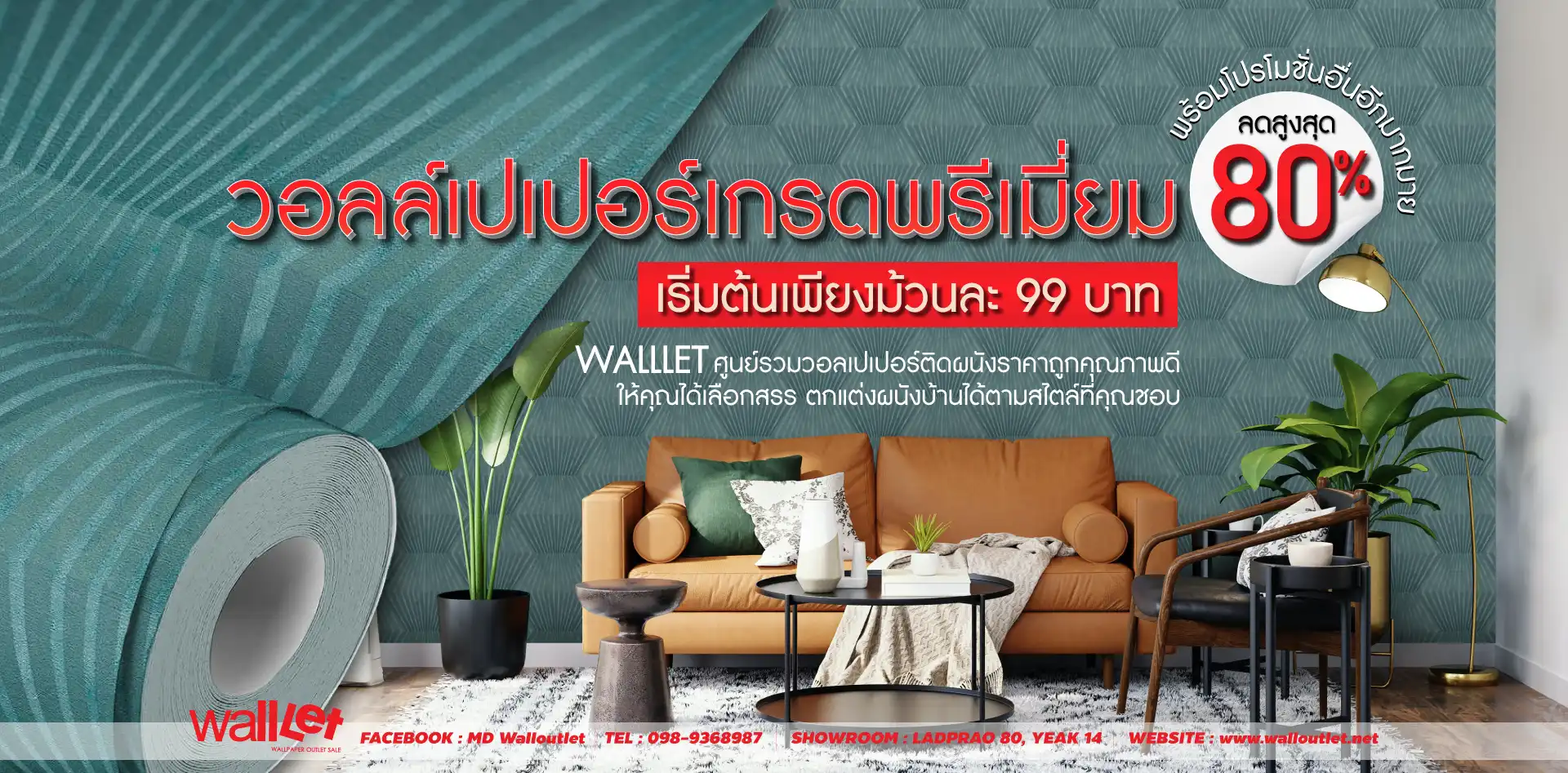 walllet-Promote – จำหน่ายวอลเปเปอร์ติดผนังราคาถูก | Walloutlet