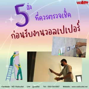 Cover – จำหน่ายวอลเปเปอร์ติดผนังราคาถูก | Walloutlet