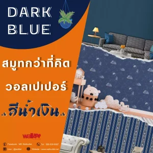 Cover – จำหน่ายวอลเปเปอร์ติดผนังราคาถูก | Walloutlet