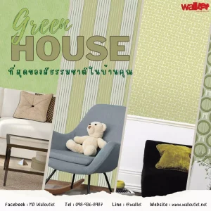 Cover – จำหน่ายวอลเปเปอร์ติดผนังราคาถูก | Walloutlet