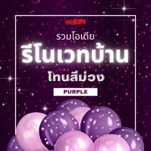 Cover – จำหน่ายวอลเปเปอร์ติดผนังราคาถูก | Walloutlet