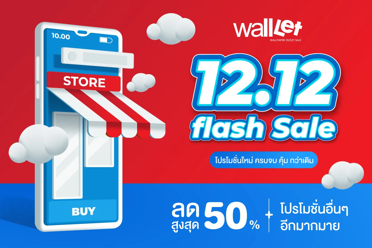 best_deal_04 – จำหน่ายวอลเปเปอร์ติดผนังราคาถูก | Walloutlet