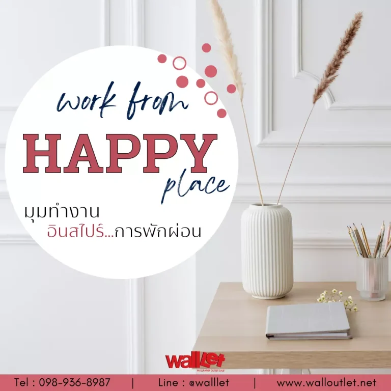 Work from HAPPY place เพิ่มความสดชื่นให้บ้าน สร้างอินสไปร์การทำงานให้แฮปปี้