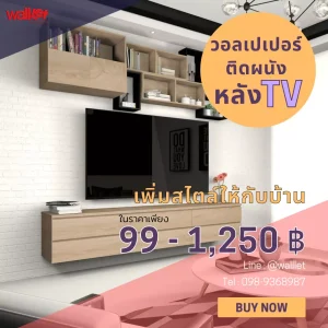 Cover – จำหน่ายวอลเปเปอร์ติดผนังราคาถูก | Walloutlet
