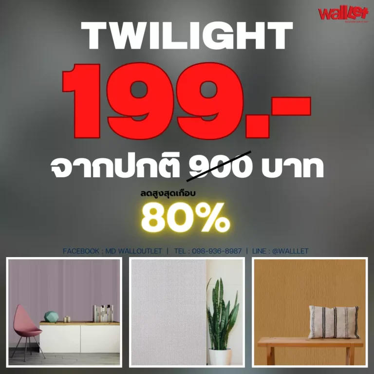 วอลเปเปอร์ลายPlain&Texture ม้วนละ199.-เท่านั้น! (จากปกติ 900.-) Twilight Collection