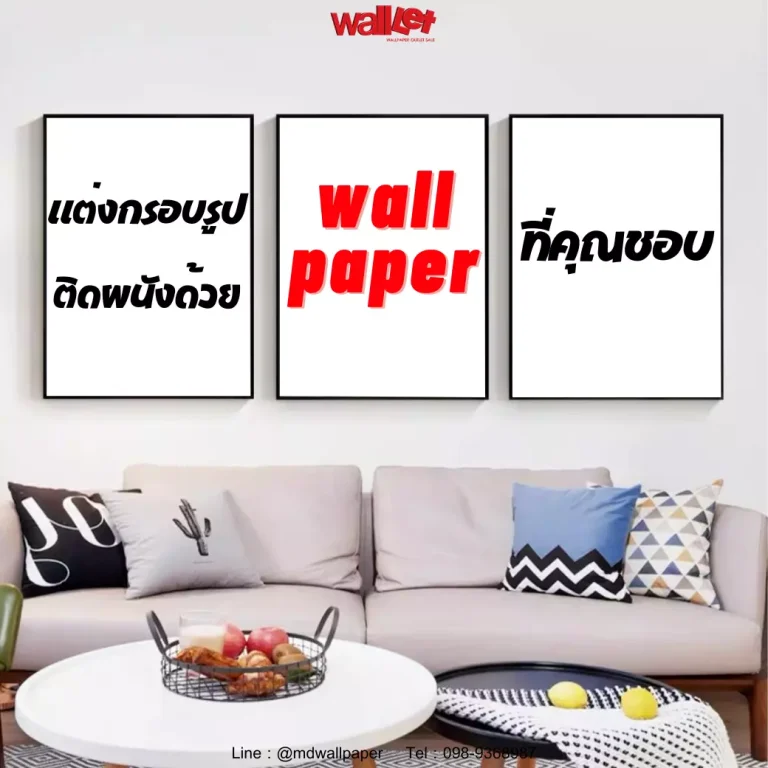 แต่งกรอบรูปติดผนังด้วย Wallpaper สไตล์ที่คุณชอบ
