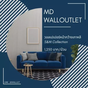 Cover – จำหน่ายวอลเปเปอร์ติดผนังราคาถูก | Walloutlet