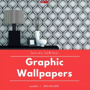Cover – จำหน่ายวอลเปเปอร์ติดผนังราคาถูก | Walloutlet