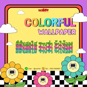 Cover – จำหน่ายวอลเปเปอร์ติดผนังราคาถูก | Walloutlet