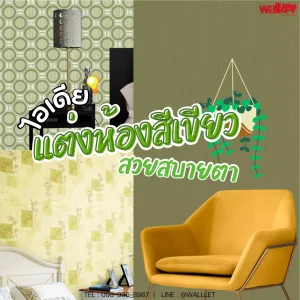 Cover – จำหน่ายวอลเปเปอร์ติดผนังราคาถูก | Walloutlet