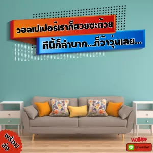 Cover – จำหน่ายวอลเปเปอร์ติดผนังราคาถูก | Walloutlet
