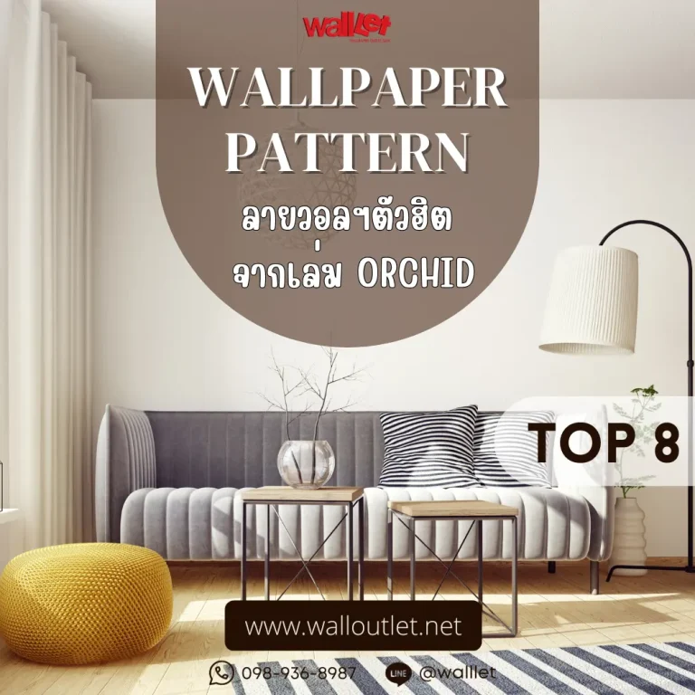 Wallpaper Pattern ลายวอลฯตัวฮิต จากเล่ม ORCHID  1🆓 1